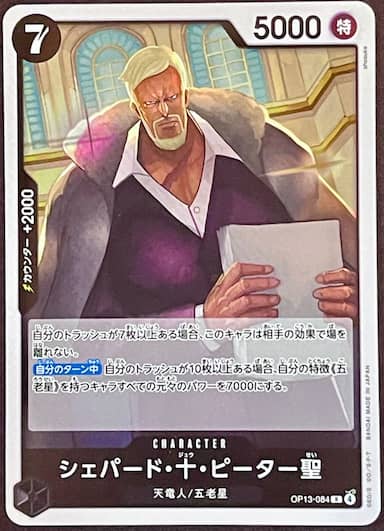 Saint Shepherd Ju Peter