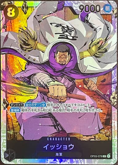 Issho